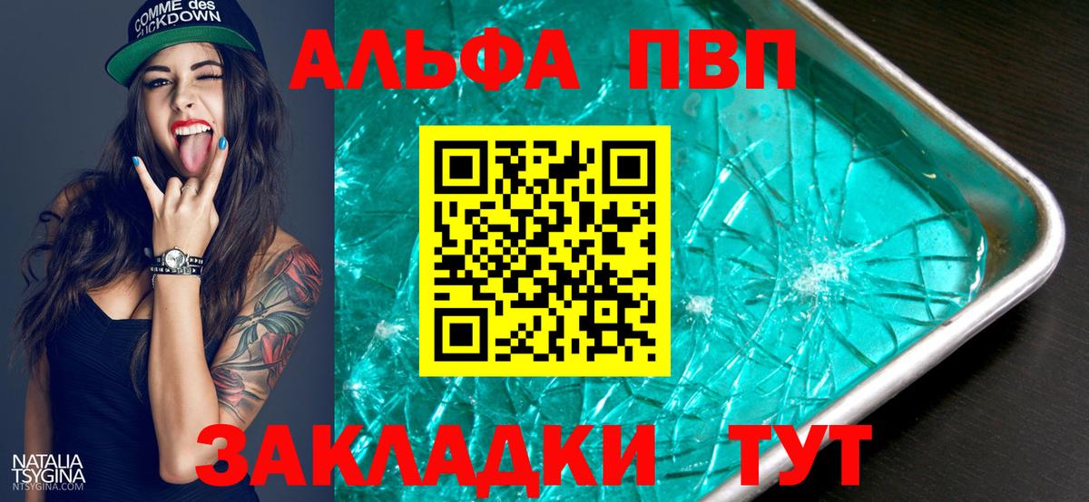 Alfa_PVP Crystall Крымск