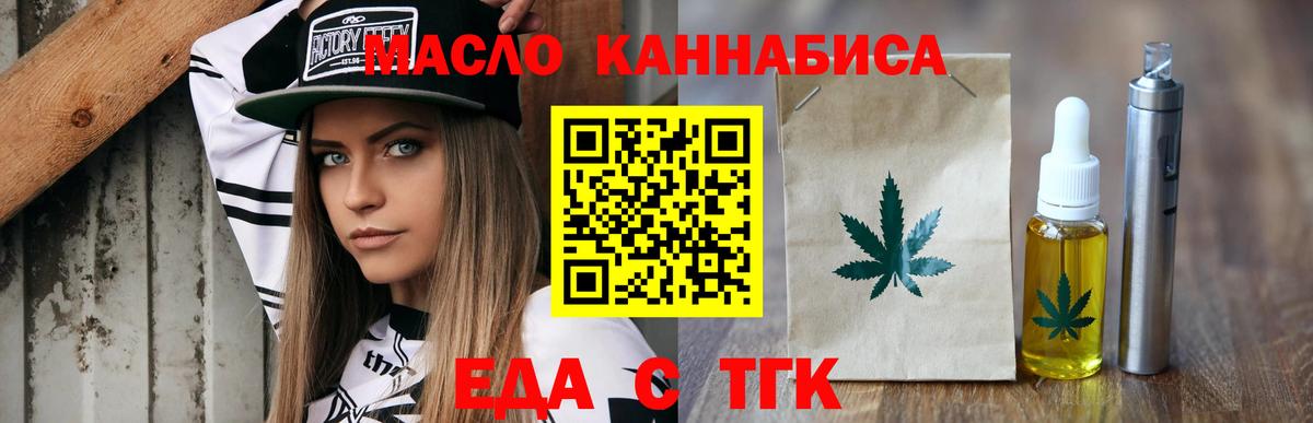 Крымск  Еда ТГК конопля  Вход с VPN 