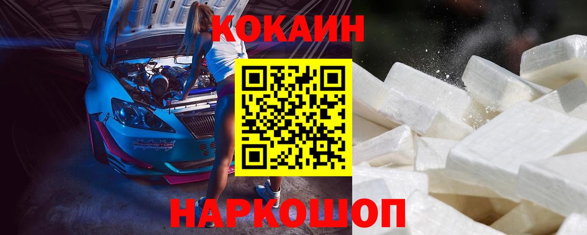 КОКАИН 98%  COCAIN Эквадор  Cocaine  Крымск  Вход с VPN 