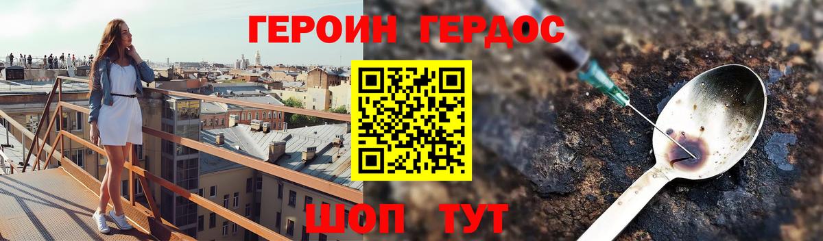 ГЕРОИН Heroin Крымск