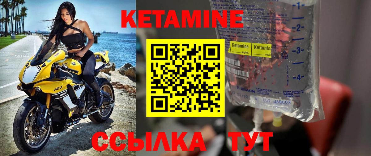 КЕТАМИН VHQ Крымск