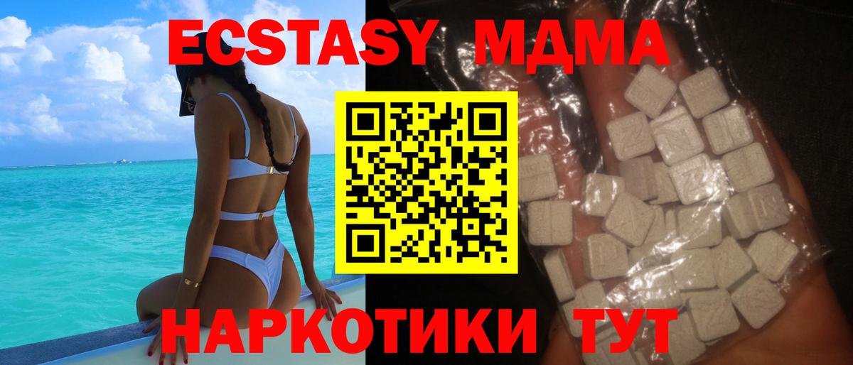 MDMA кристаллы Крымск