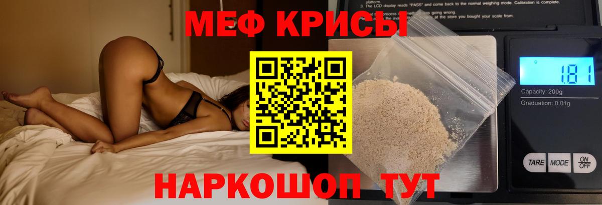 Меф мука Крымск