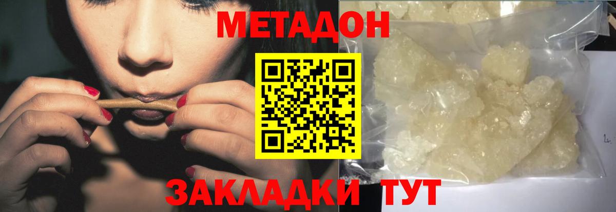 Крымск  МЕТАДОН белоснежный  Метадон кристалл  Вход с VPN 